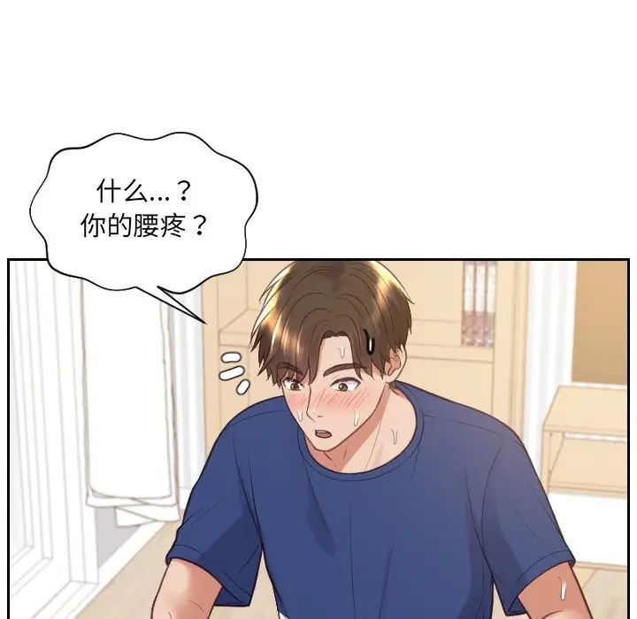 她的怪癖第29話