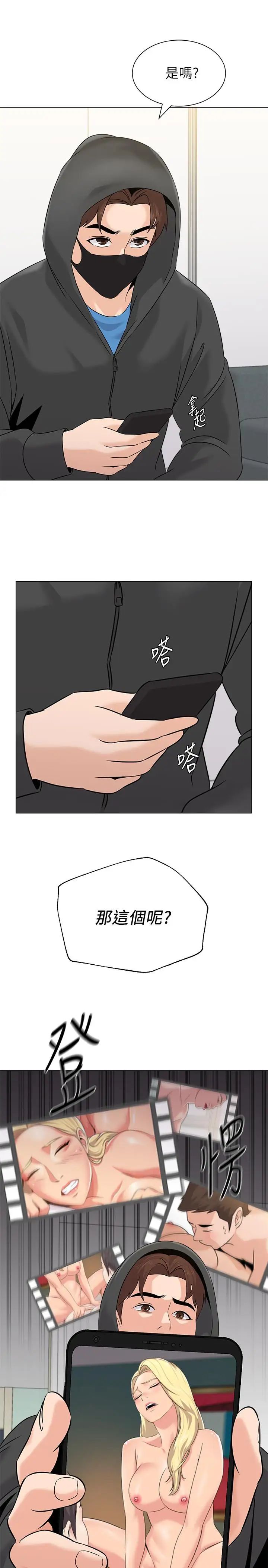 堕落教师[老师]第66话-突袭杰西卡的秀哲