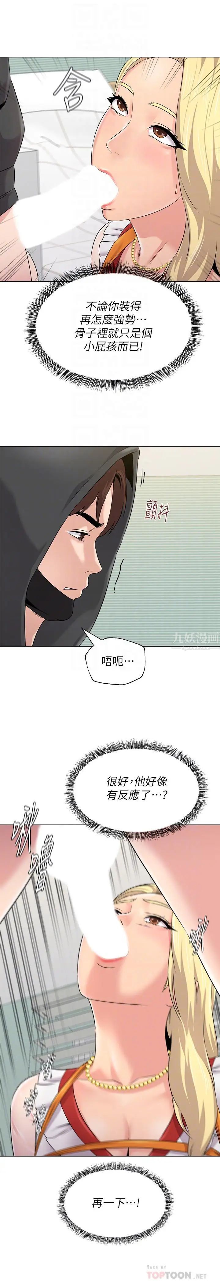 堕落教师[老师]第67话-索求无度的秀哲