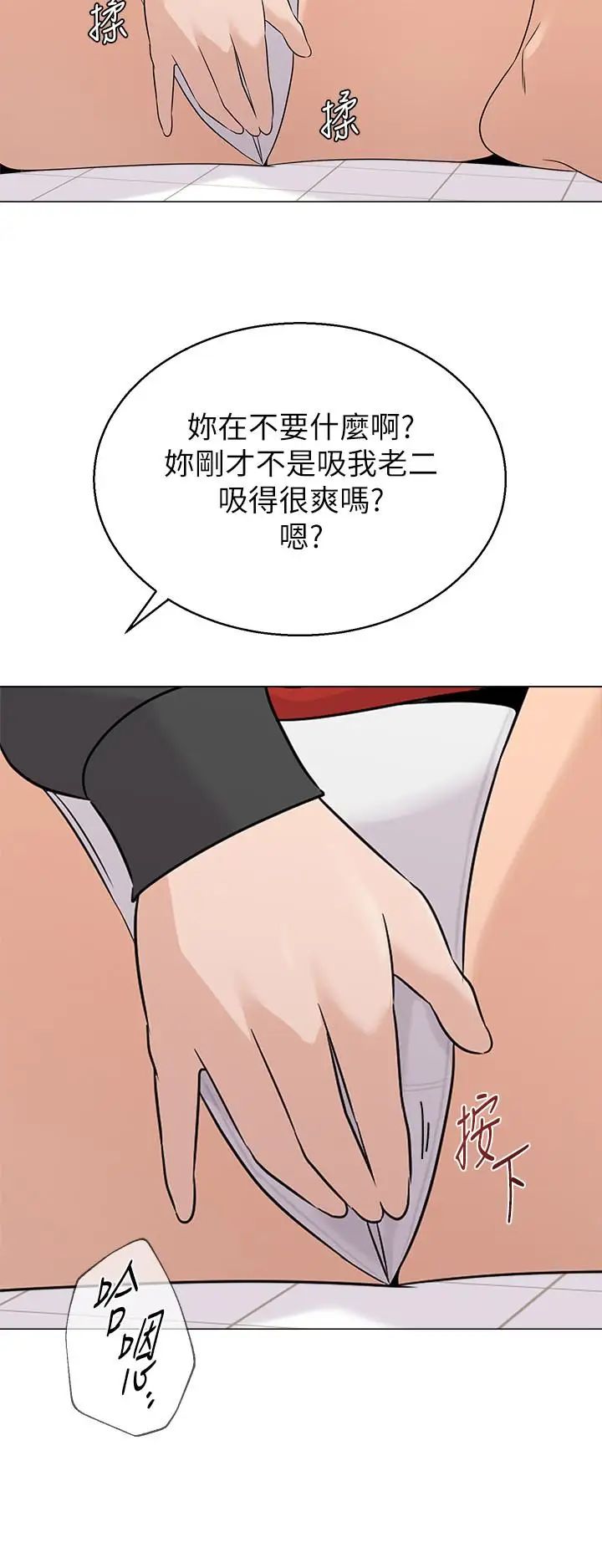 堕落教师[老师]第67话-索求无度的秀哲