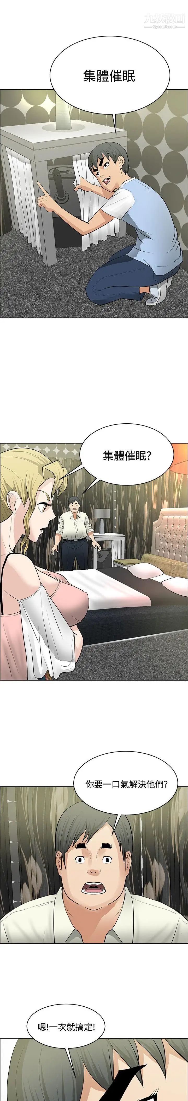 催眠師第35話