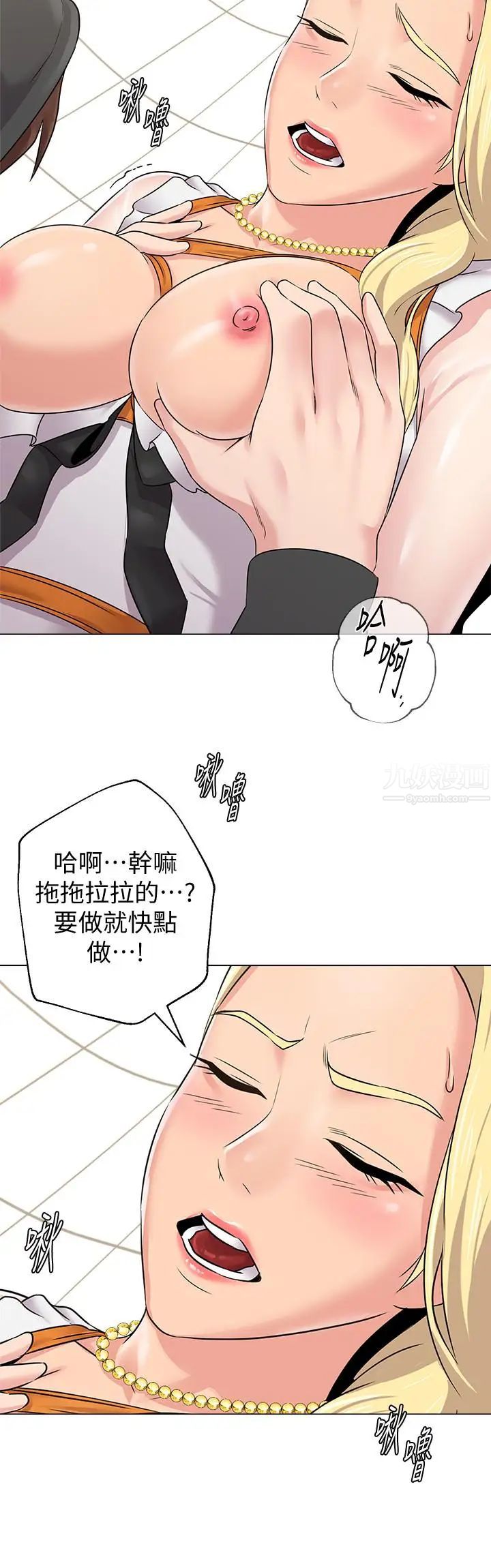 堕落教师[老师]第68话-性幻想对象就在眼前