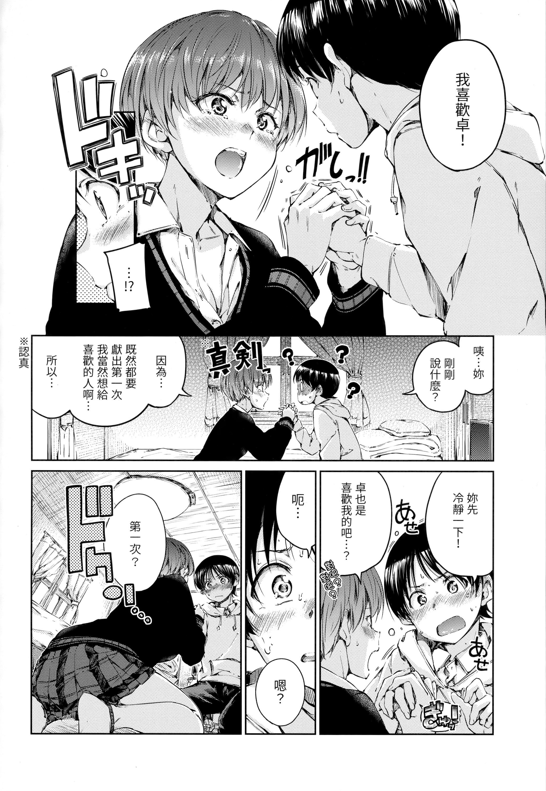 《[Hamao]ショコラ[无修正][未来数位中文]》[Hamao]ショコラ[无修正][未来数位中文]