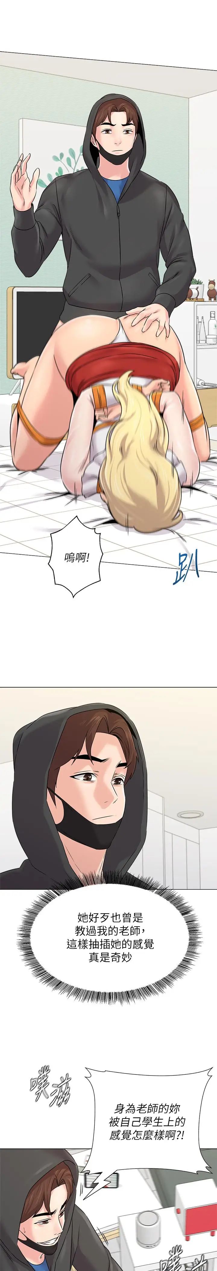 墮落教師[老師]第69話-掉以輕心的代價