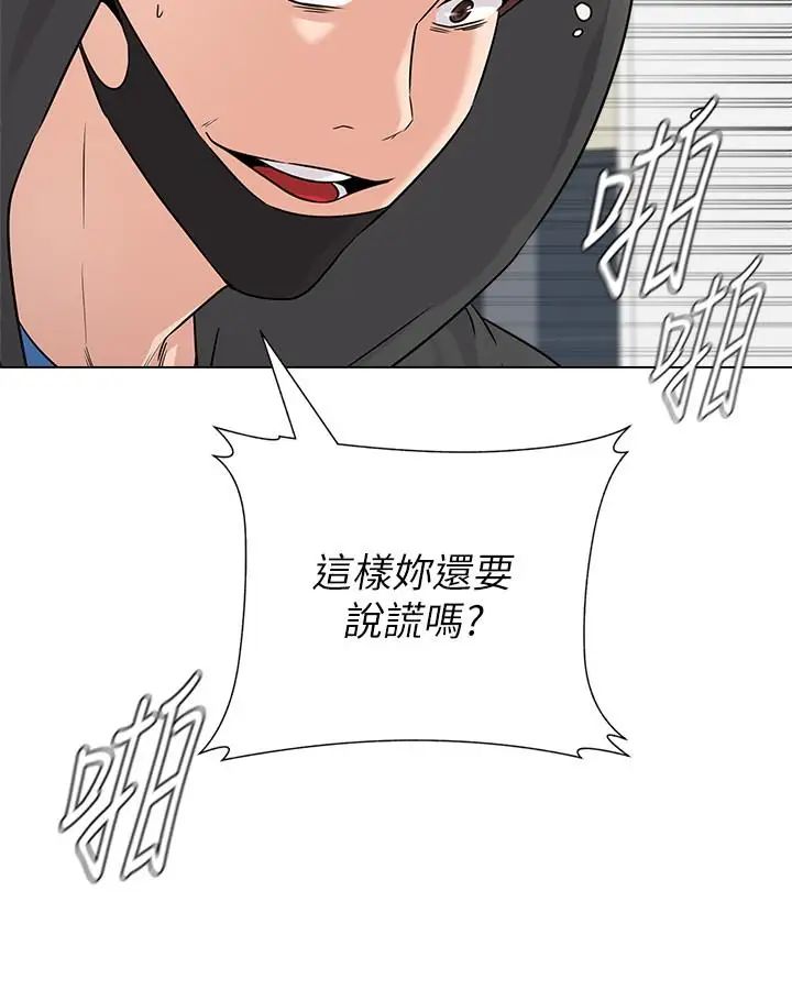 堕落教师[老师]第69话-掉以轻心的代价