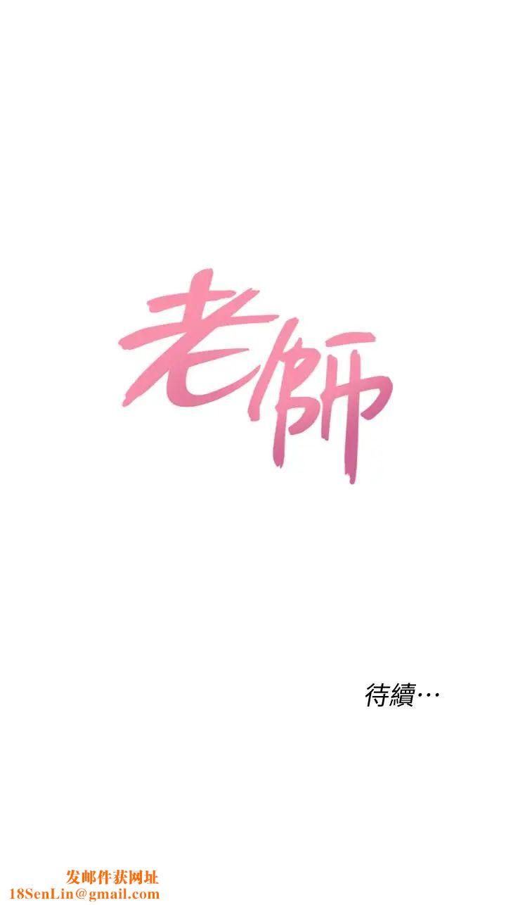 墮落教師[老師]第69話-掉以輕心的代價