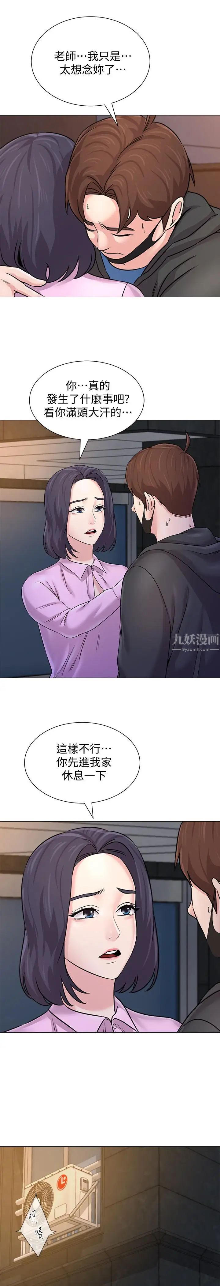 堕落教师[老师]第70话-都是为了老师