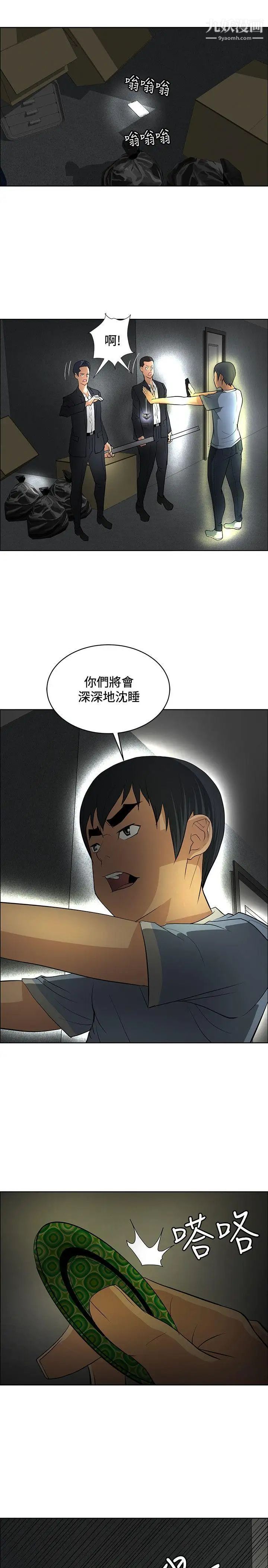 催眠師第39話