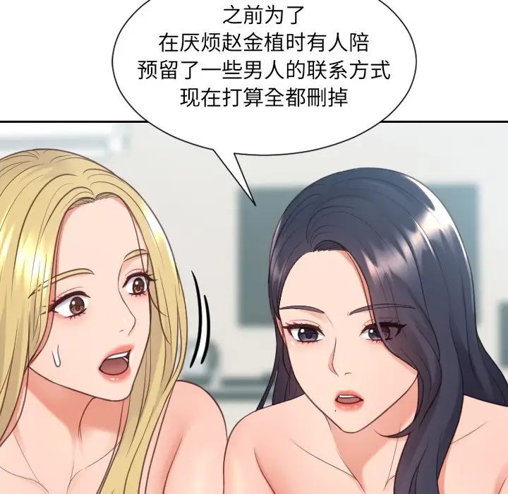 她的怪癖第30话