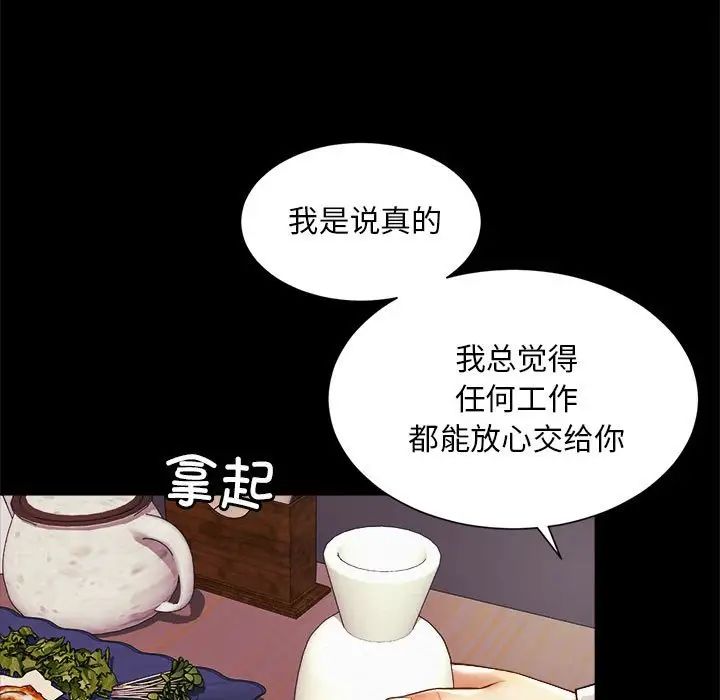 社内恋爱第19话