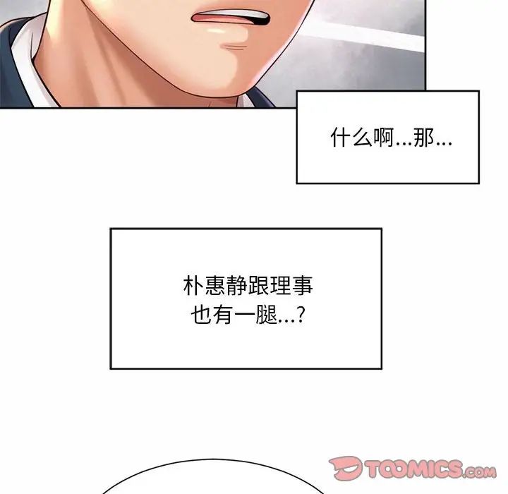 社内恋爱第19話