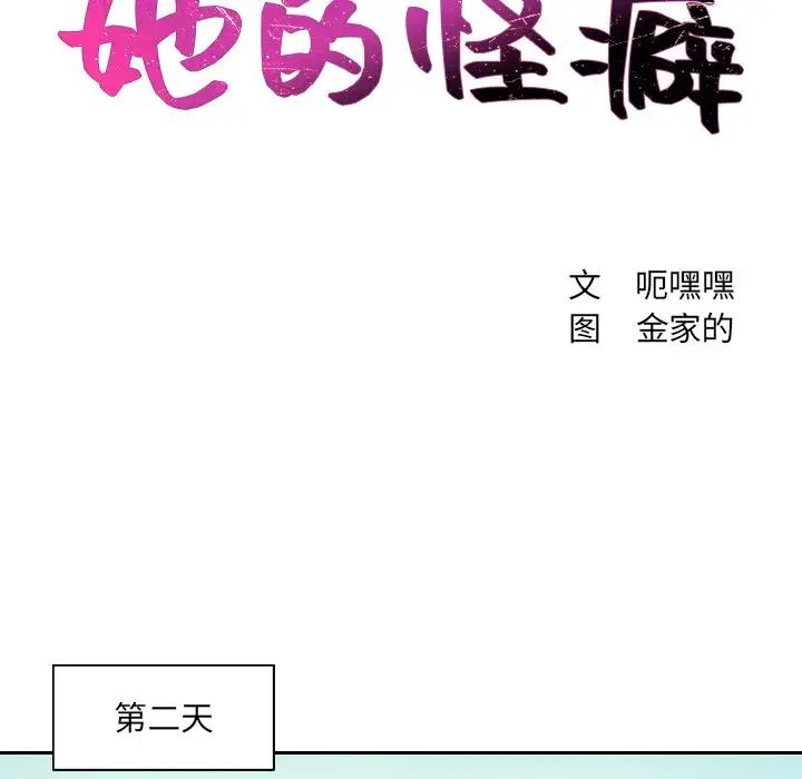她的怪癖第31话