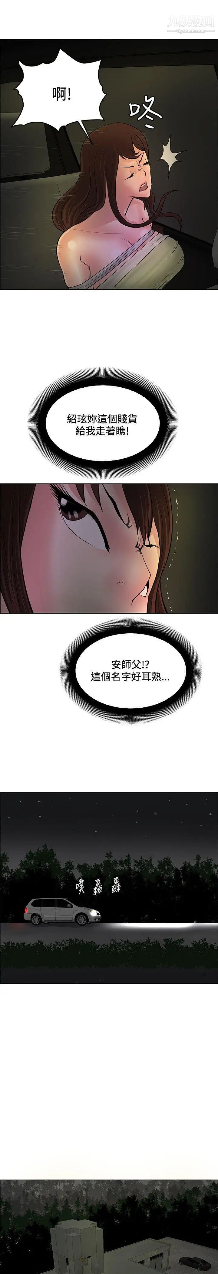 催眠师第42话