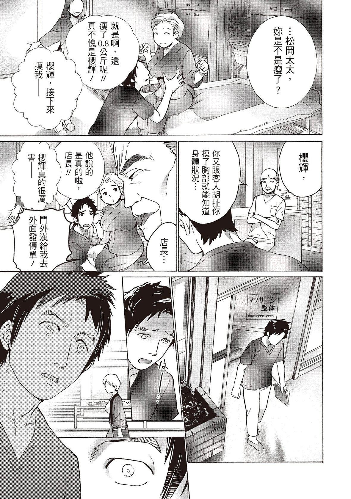 [藤坂空树]おっパラダイスは诊疗中[DL版][藤坂空树]おっパラダイスは诊疗中[DL版]