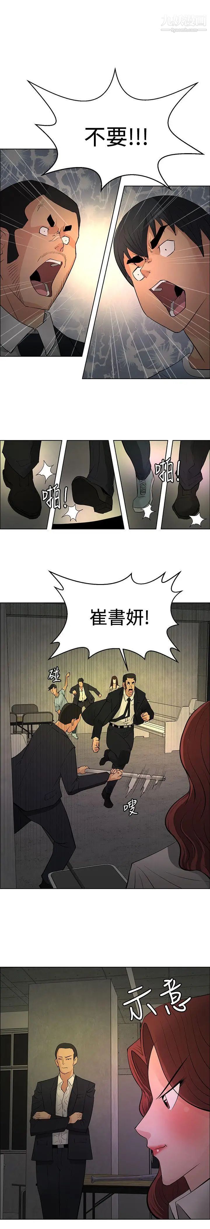 催眠师第43话