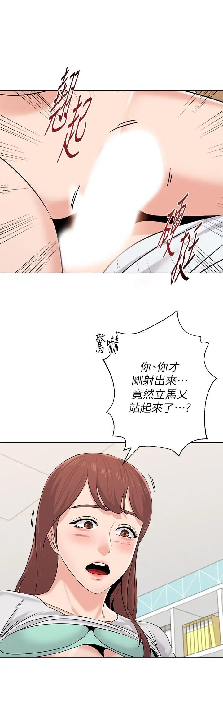 堕落教师[老师]第75话-欲求不满