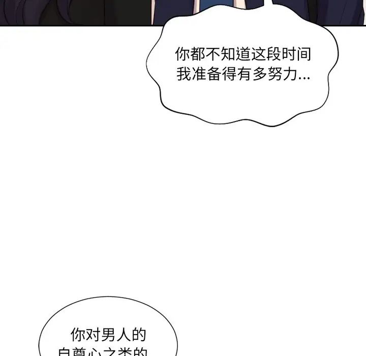 她的怪癖第32话