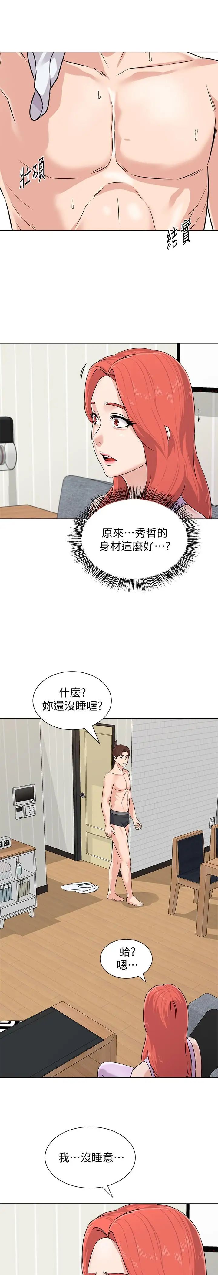 堕落教师[老师]第76话-姐姐感受到了秀哲的男人味