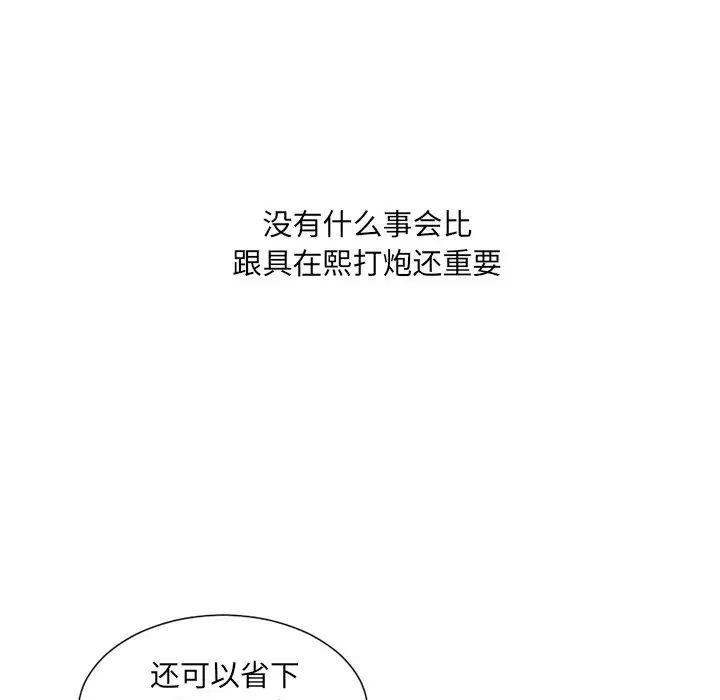 她的怪癖第32话