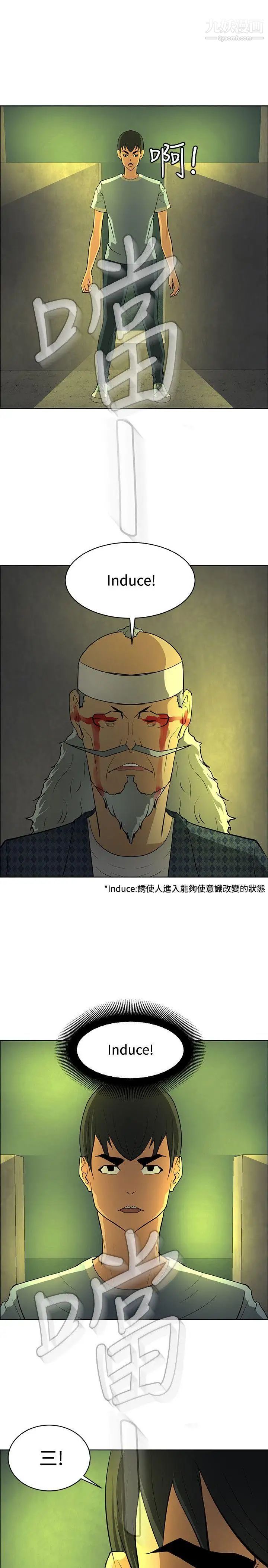 催眠师第46话