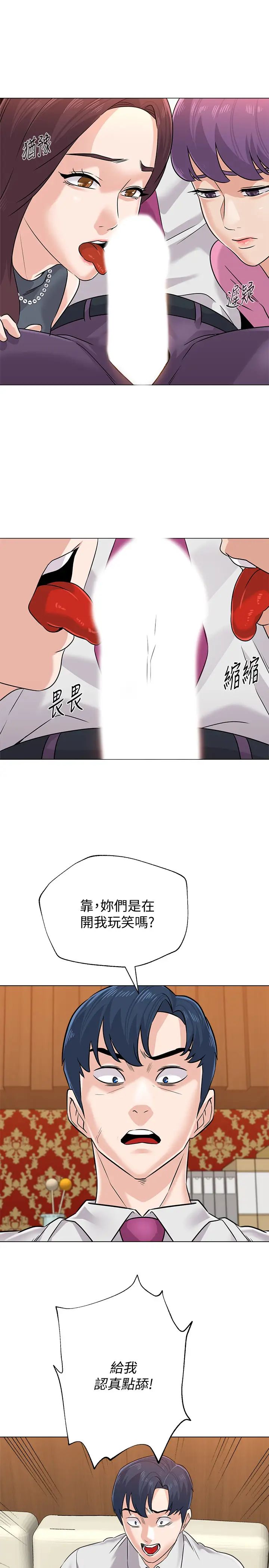 墮落教師[老師]第79話-秀哲，你怎麼這麼受歡迎?
