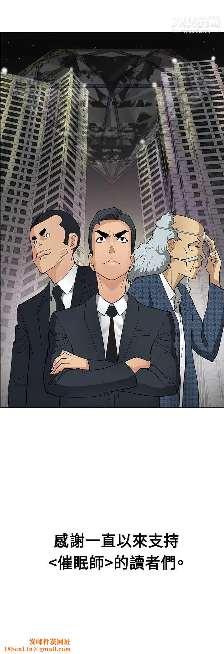 催眠师最终话