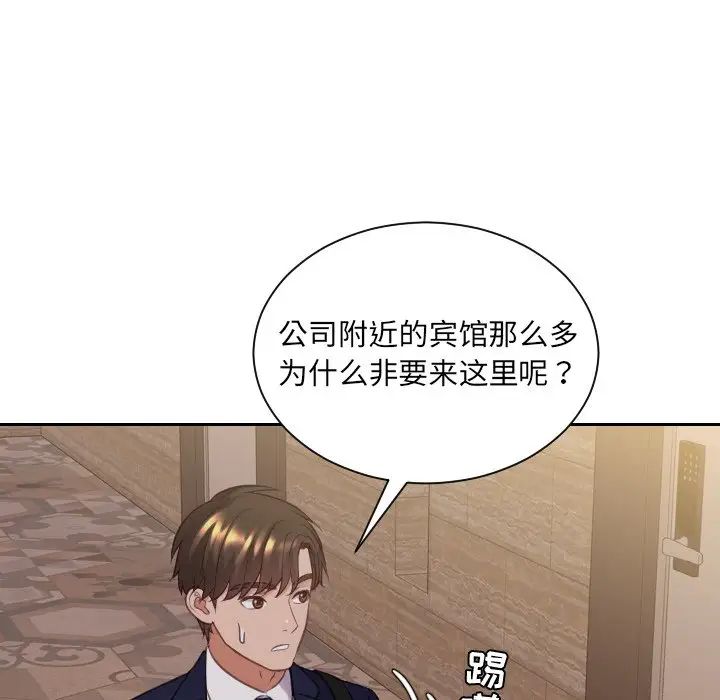 她的怪癖第33话