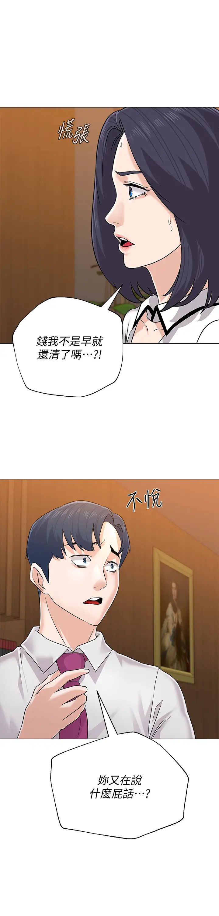 堕落教师[老师]第79话-秀哲，你怎么这么受欢迎?