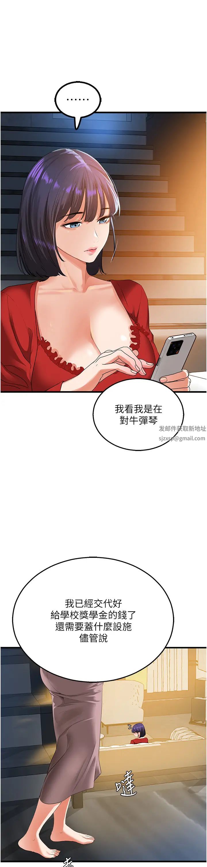 地表最屌臥底幹員第5話-適合撩妹的發春期