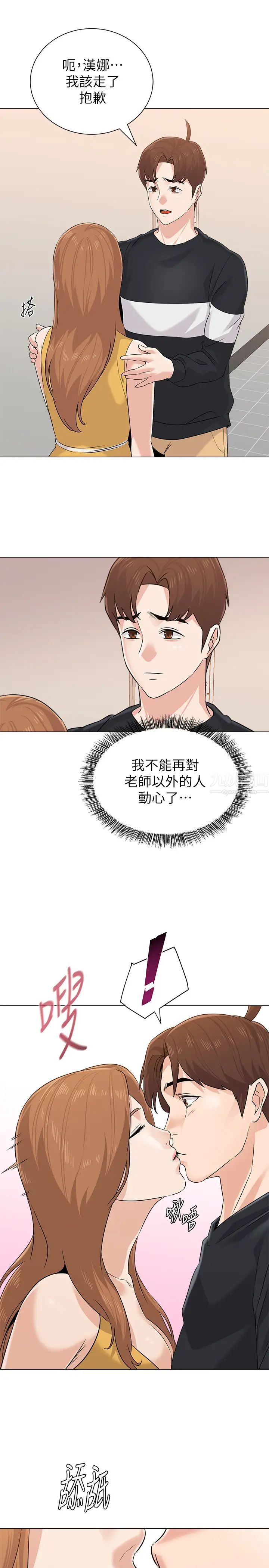 堕落教师[老师]第79话-秀哲，你怎么这么受欢迎?