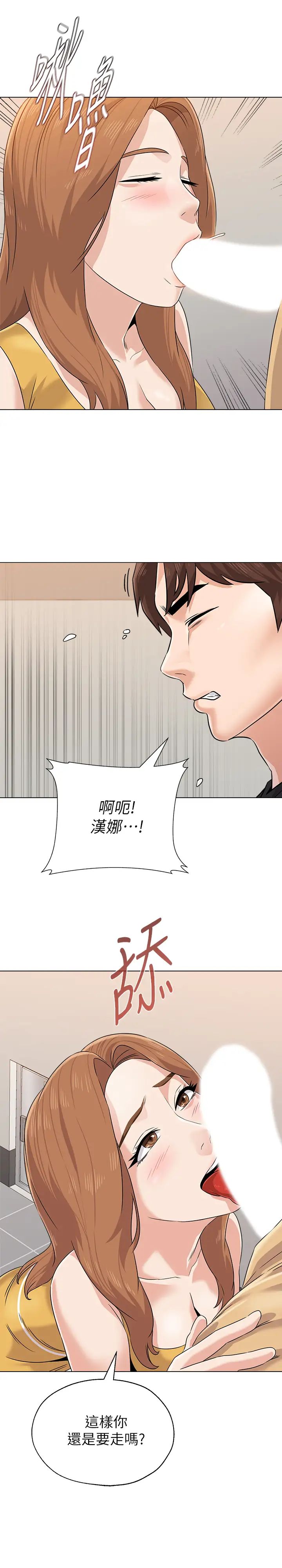 堕落教师[老师]第79话-秀哲，你怎么这么受欢迎?