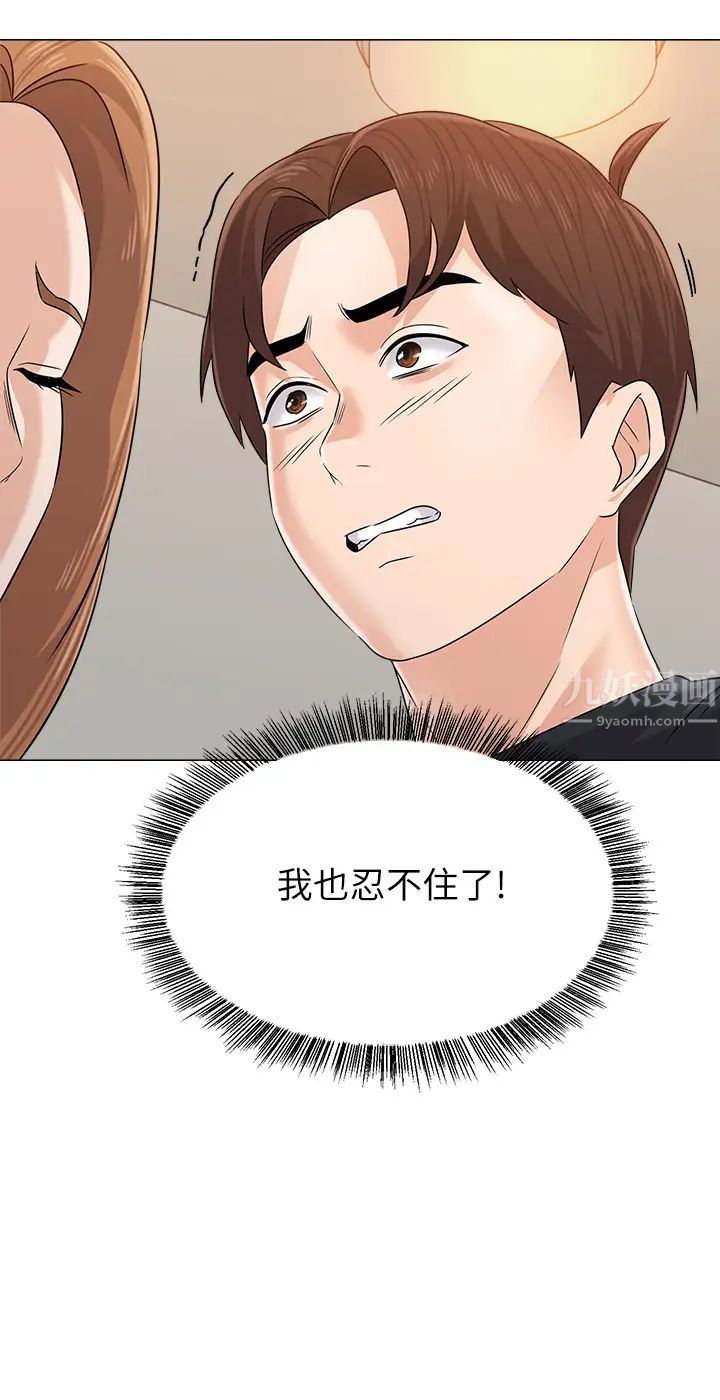 堕落教师[老师]第80话-宝英老师交男友了