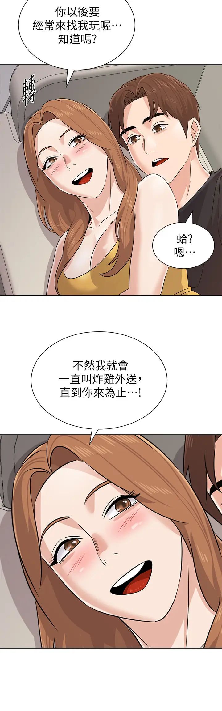 堕落教师[老师]第80话-宝英老师交男友了