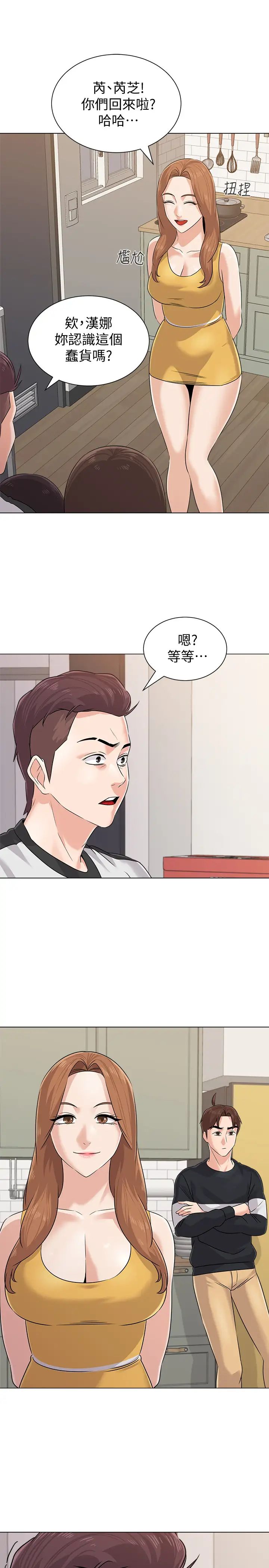 墮落教師[老師]第80話-寶英老師交男友了