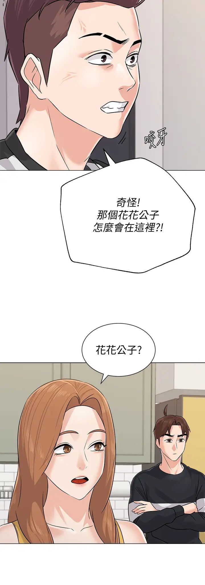 堕落教师[老师]第80话-宝英老师交男友了