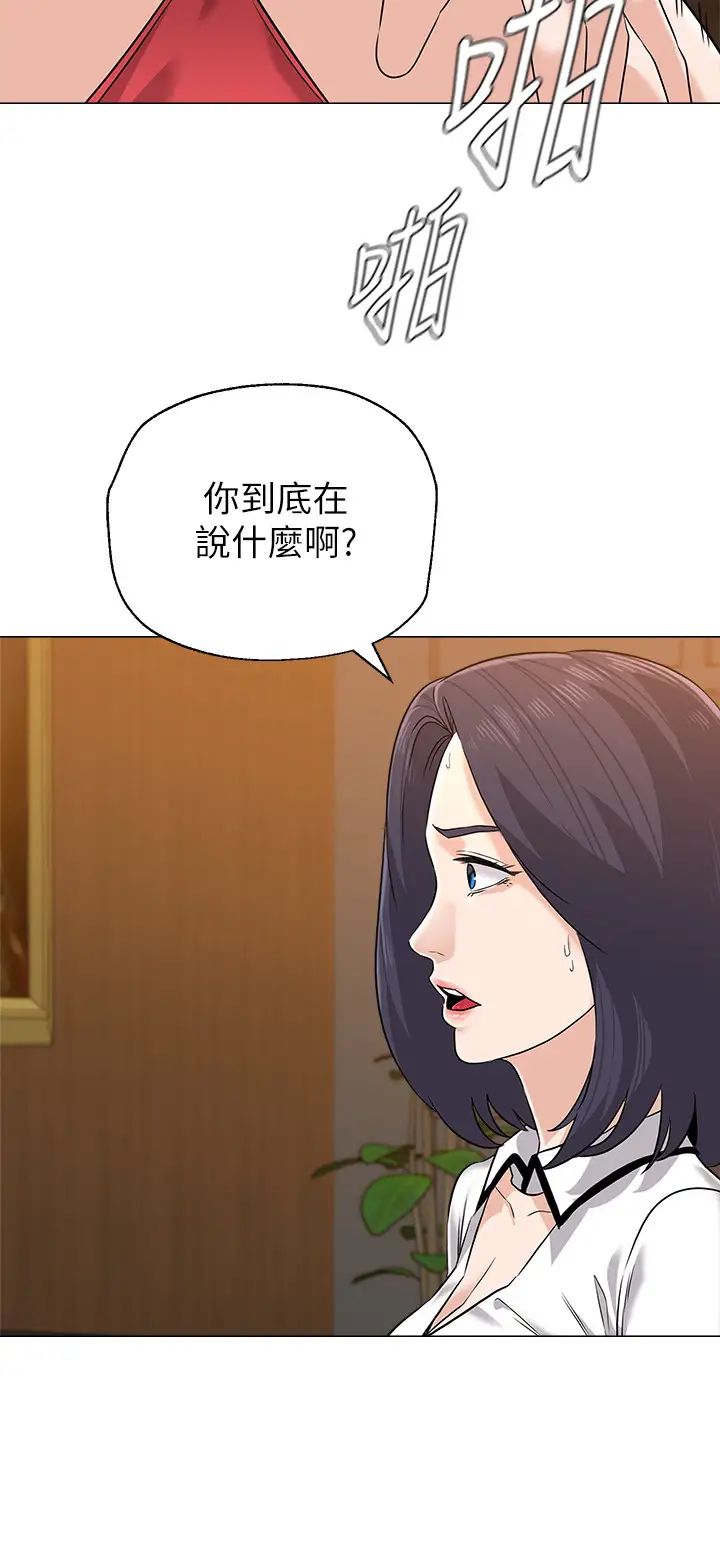 堕落教师[老师]第81话-宝英，轮到妳了