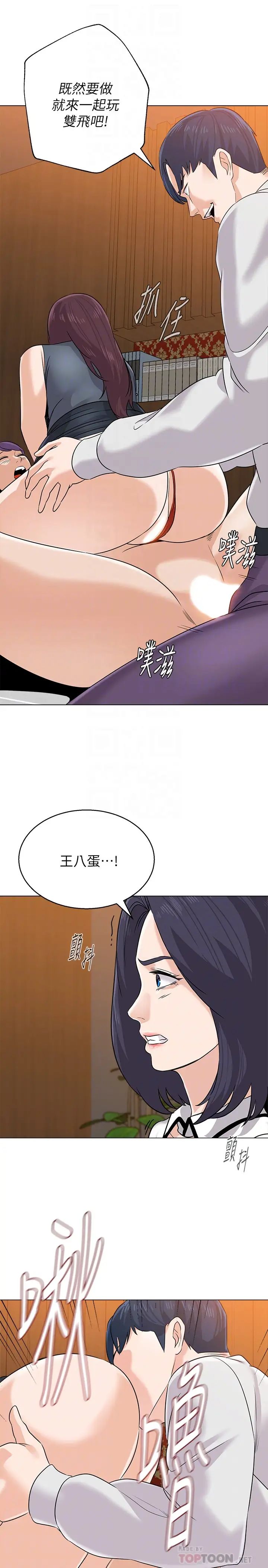 墮落教師[老師]第81話-寶英，輪到妳了