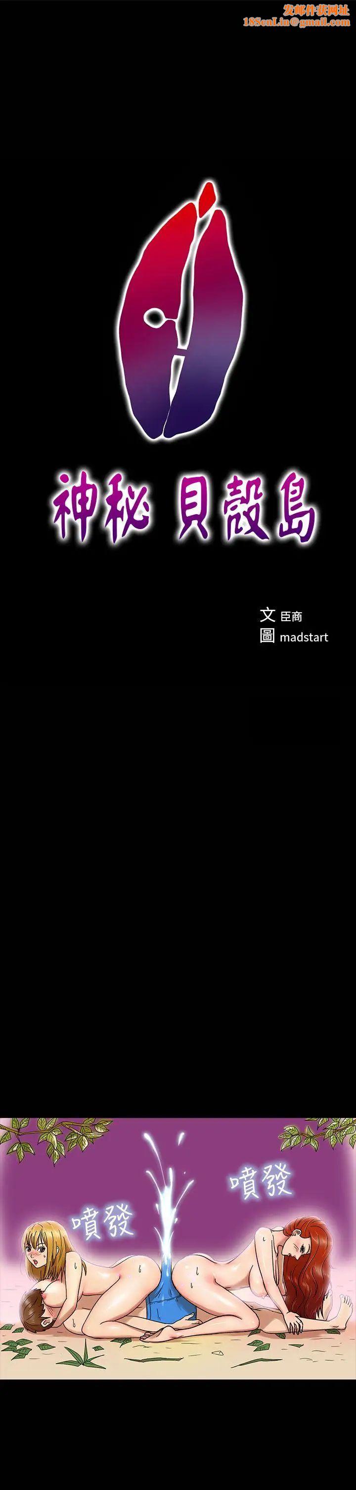神秘贝壳岛第4话