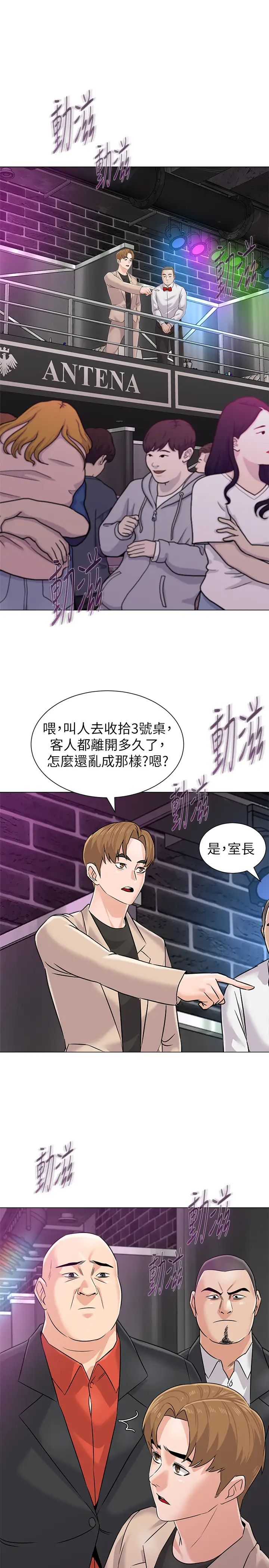 墮落教師[老師]第81話-寶英，輪到妳了