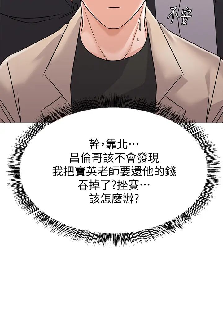 堕落教师[老师]第81话-宝英，轮到妳了