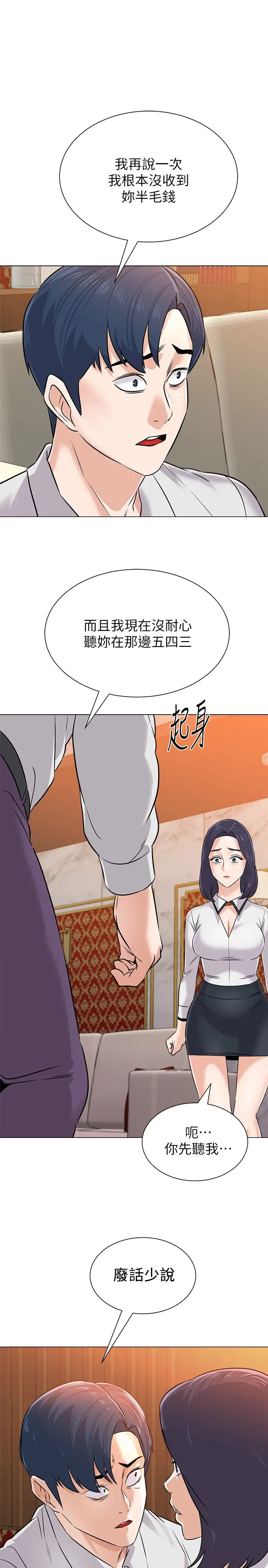 墮落教師[老師]第81話-寶英，輪到妳了