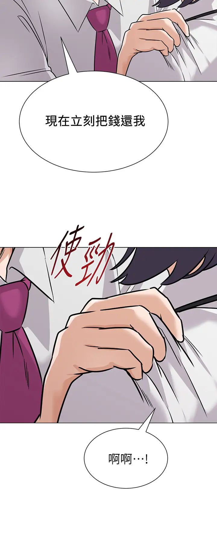 墮落教師[老師]第81話-寶英，輪到妳了