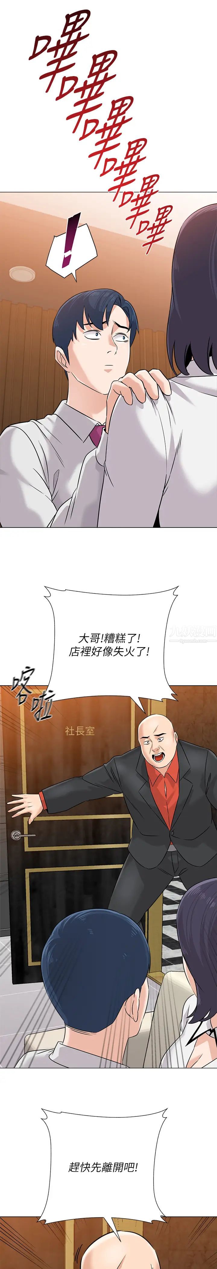 堕落教师[老师]第81话-宝英，轮到妳了