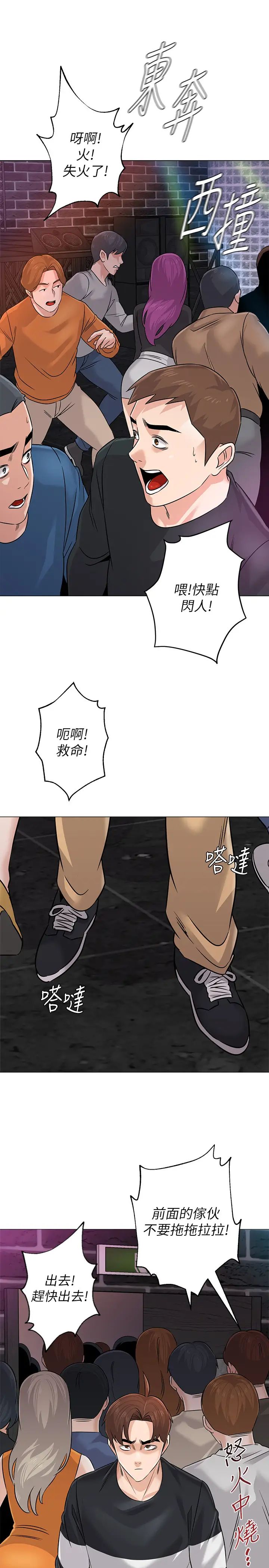 堕落教师[老师]第82话-被反过来教训的秀哲