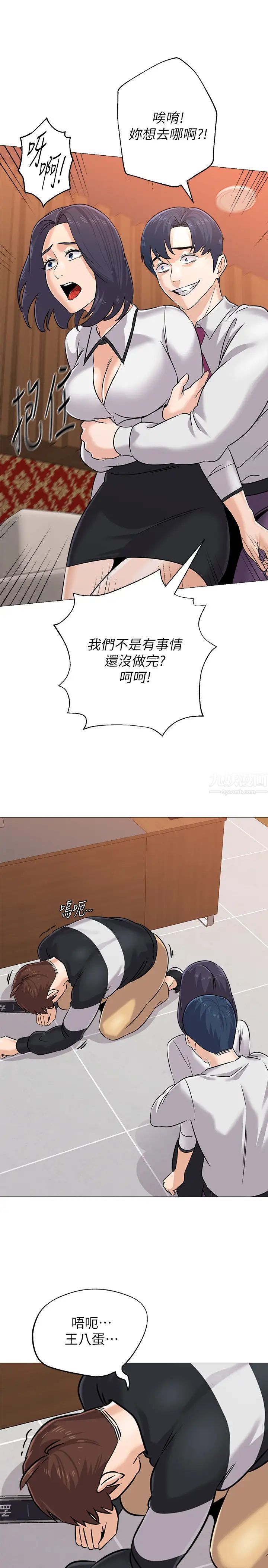 堕落教师[老师]第82话-被反过来教训的秀哲