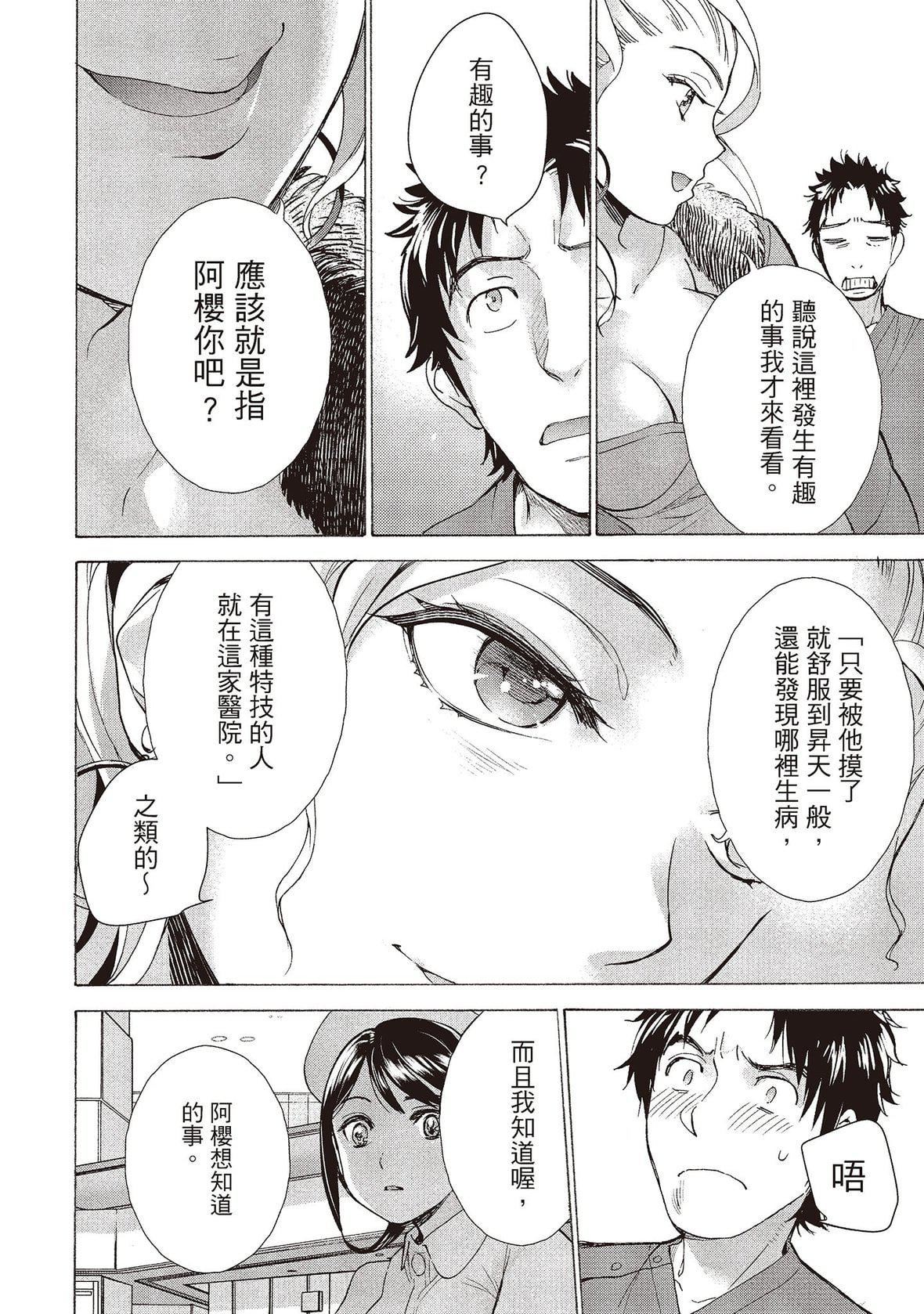 [藤坂空树]おっパラダイスは诊疗中[DL版][藤坂空树]おっパラダイスは诊疗中[DL版]