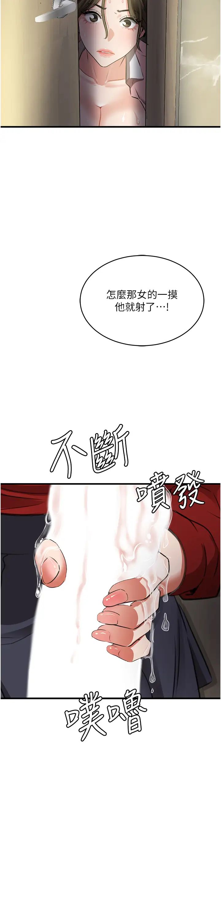 地表最屌卧底干员第7话-睡梦中的活塞运动
