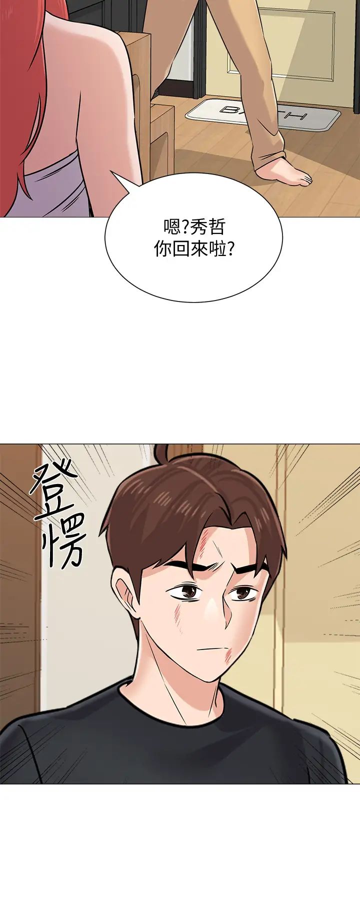 堕落教师[老师]第82话-被反过来教训的秀哲