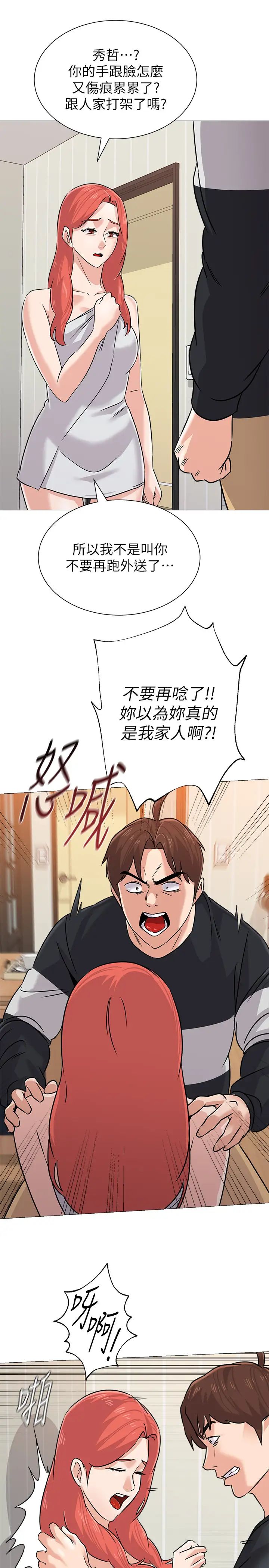 堕落教师[老师]第83话-化身为暴怒猛兽的秀哲