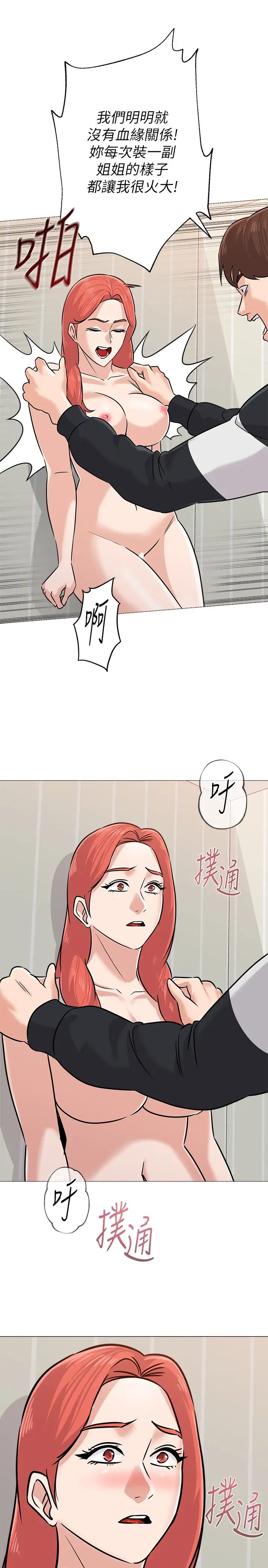 堕落教师[老师]第83话-化身为暴怒猛兽的秀哲